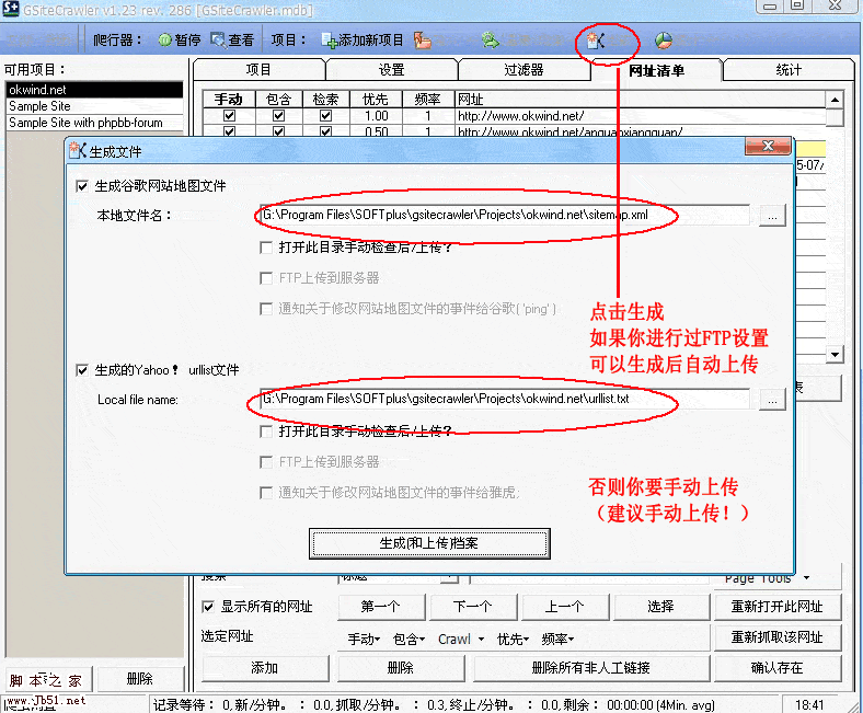 gsitecrawler 网站地图sitemap 生成 使用图文教程8