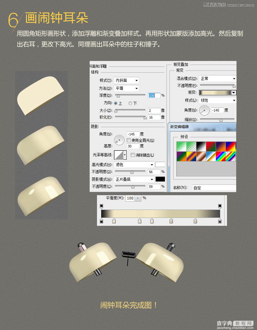 Photoshop绘制瓷器风格立体逼真的闹钟ICON图标7