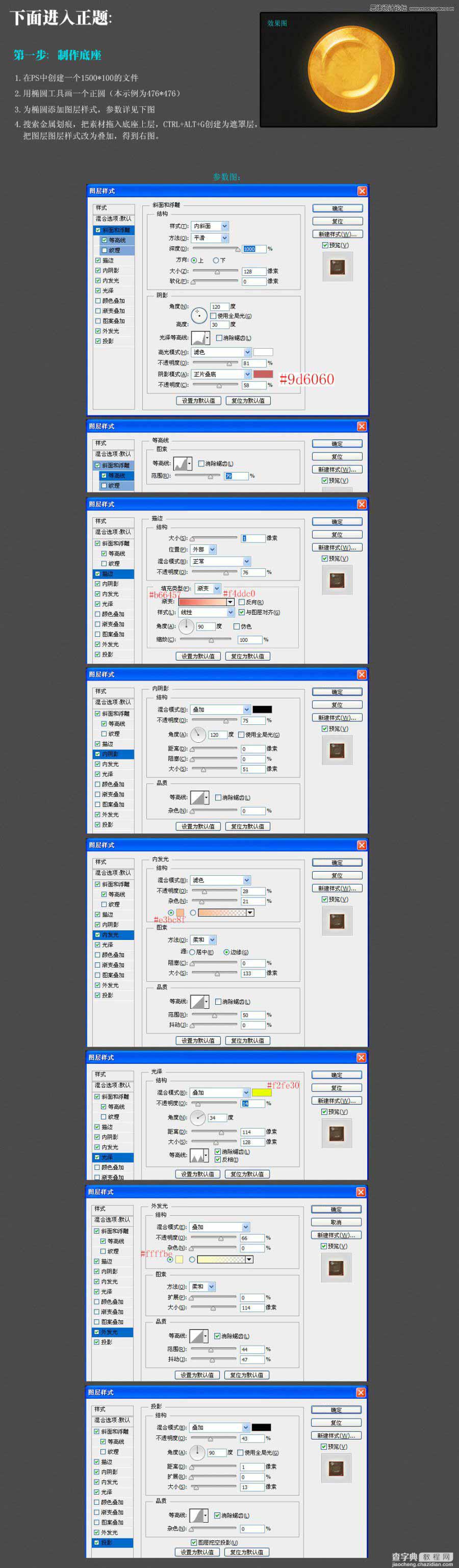 Photoshop制作一枚黄金质感的立体金币效果图2