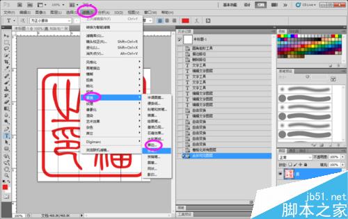 PS制作一枚私人的古典型印章教程13