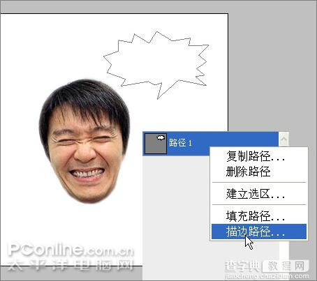 Photoshop教程：制作狂笑动态表情10