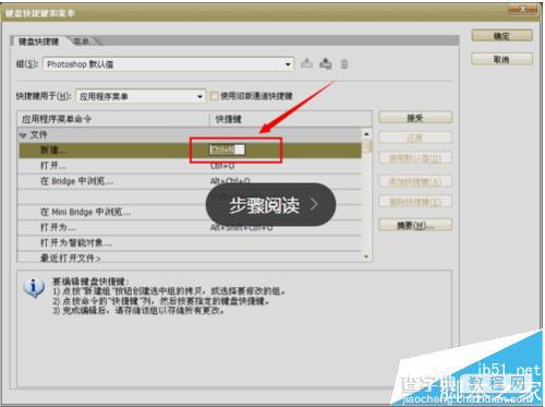 photoshop cs6快捷键在哪里更换?3