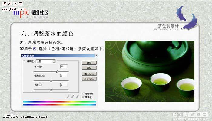 Photoshop 漂亮的绿茶海报11