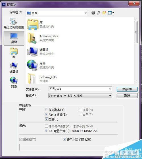 Photoshop制作带有透明通道的贴图8