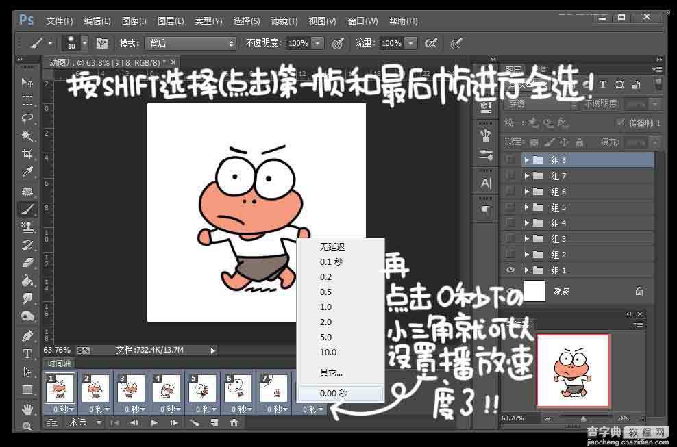 Photoshop制作流畅的卡通人物GIF动画表情19