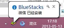 Bluestacks安装apk文件的方法(绑定关联apk格式的程序)5