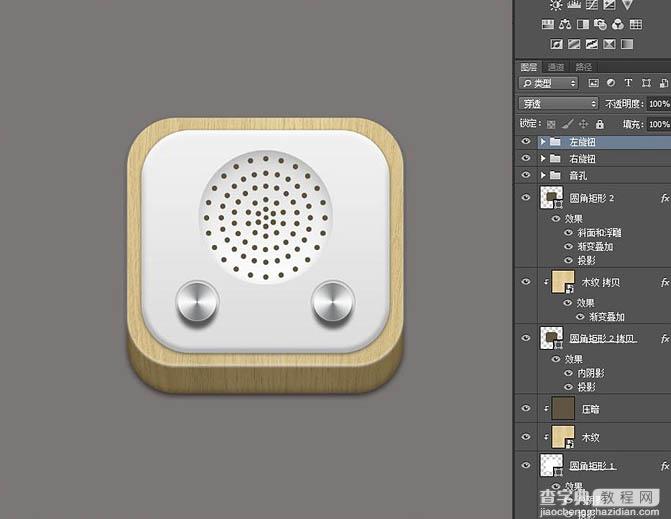 Photoshop制作简单的木质立体音响图标33