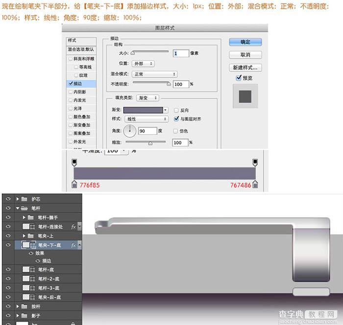 Photoshop制作非常精细的银色自动铅笔图标53