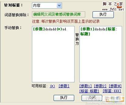 火车头采集器本地编辑任务采集数据功能的图文使用教程3