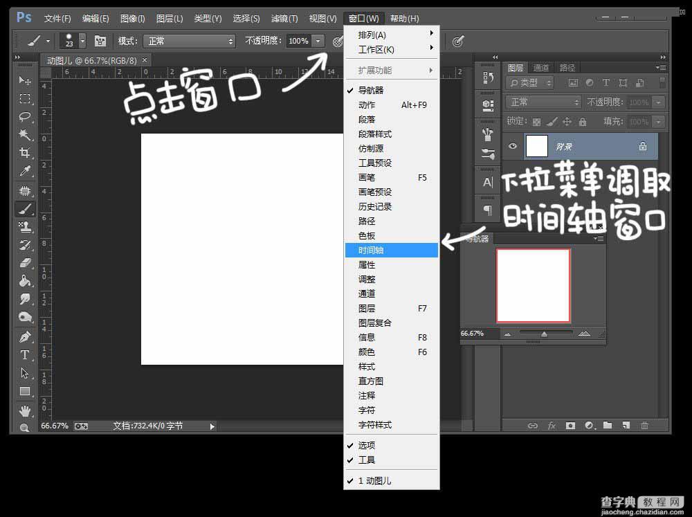 Photoshop制作流畅的卡通人物GIF动画表情6