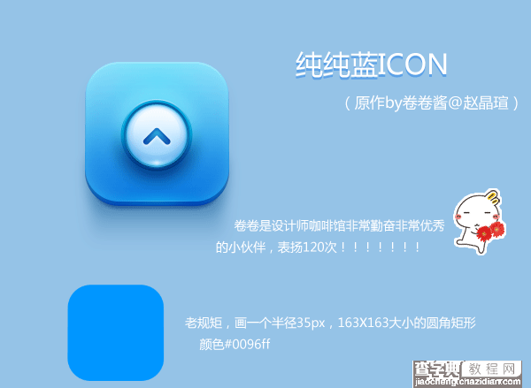 PS绘制蓝色icon1