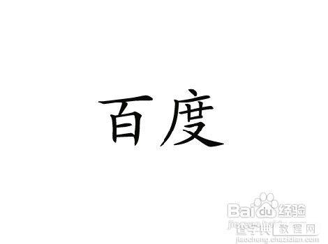 ps字体怎么加粗 PS字体加粗方法7