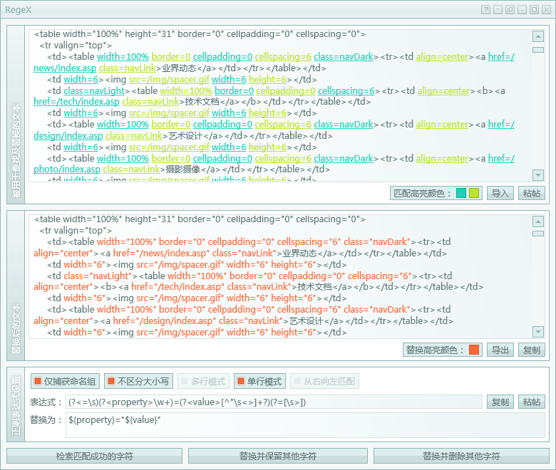 RegeX图文使用教程3