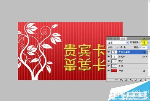 Photoshop CS6设计一个健身房VIP会员卡13