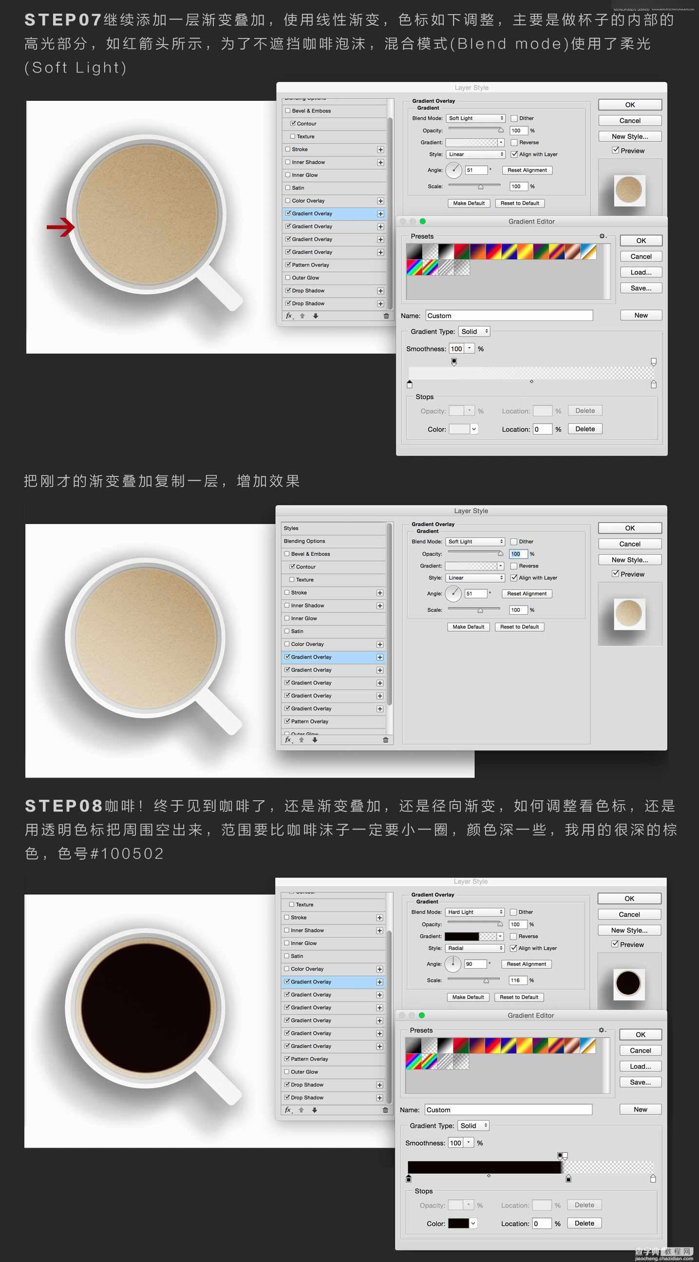 Photoshop巧用图层样式反复叠加打造一层风格的咖啡杯教程6