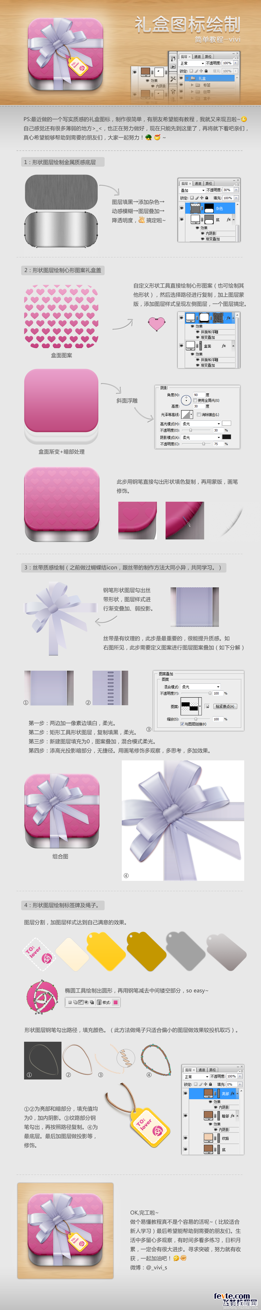 photoshop鼠绘制作逼真粉色礼盒图标1