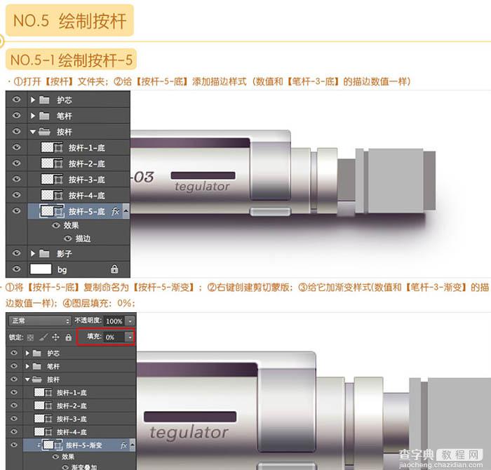 Photoshop制作非常精细的银色自动铅笔图标80