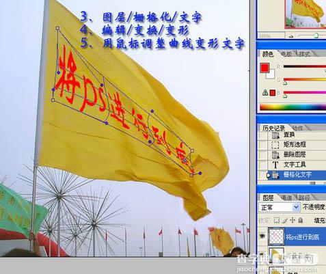Photoshop快速在旗帜上打上扭曲的文字方法4