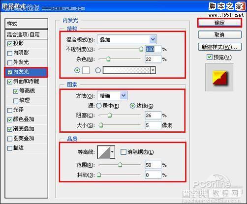 PhotoShop 制作2010虎年恭贺新禧迎春壁纸15