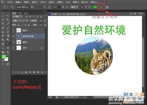 ps文字的变形应用实例详解：制作爱护大自然logo7