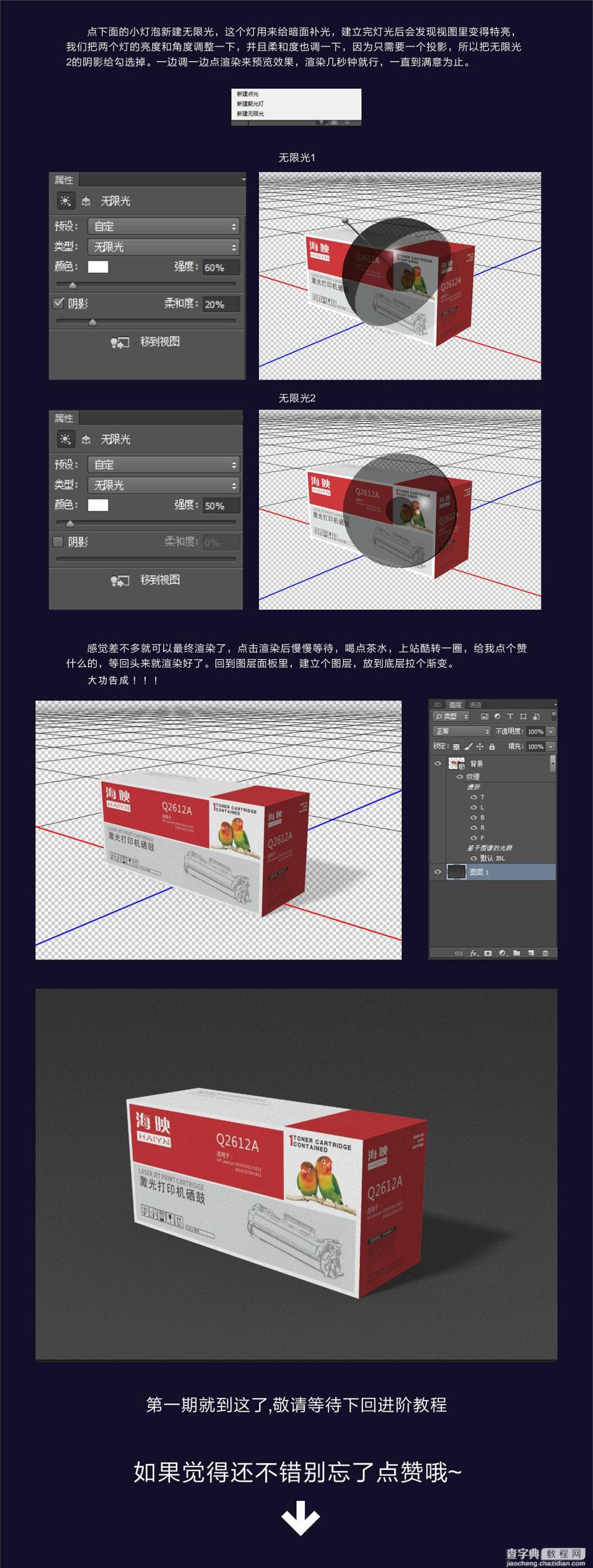 必须知道：PhotoShop CC 3D功能详细介绍（图文教程）第一期7