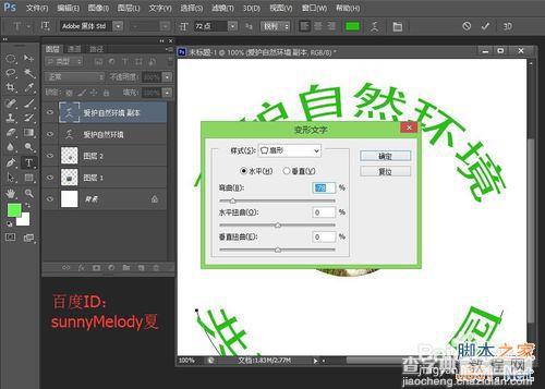 ps文字的变形应用实例详解：制作爱护大自然logo13