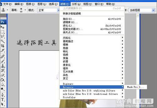 photoshop外挂滤镜Mask Pro抠图教程2