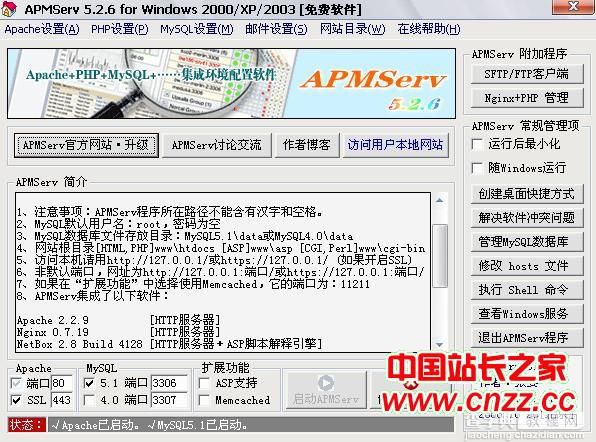 APMServ一键快速搭建Apache+PHP+MySQL+Nginx+Memcached+ASP运行平台教程1