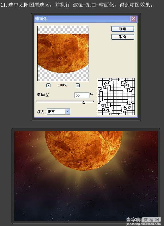 photoshop利用滤镜和素材设计制作漂亮的日食效果14