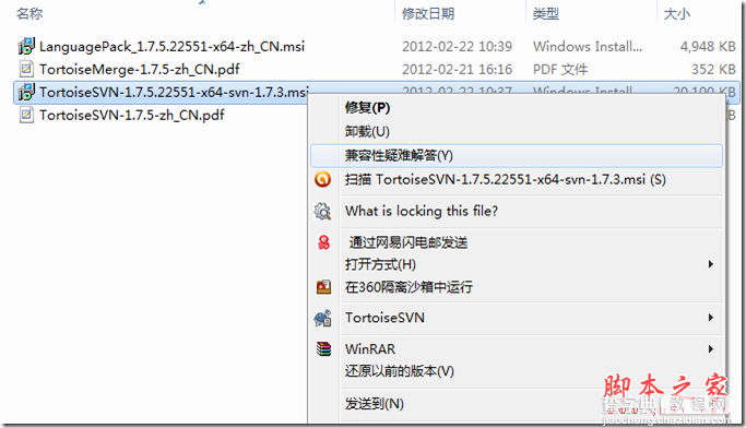 Win7 X64 安装TortoiseSVN提示“此操作只对目前安装的产品有效”的解决方法2