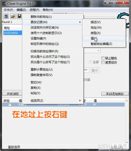 CE游戏修改器制作游戏修改器傻瓜教程[图文]9