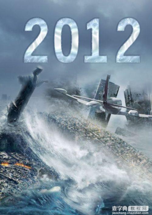 photoshop设计出2012末日危机灾难片电影海报效果22
