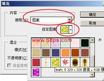 Photoshop入门：外部图案的安装和使用10