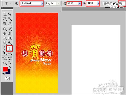 Photoshop 一张简洁的新年贺卡制作方法20