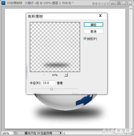 用Photoshop CS5制作转动的3D地球动画11