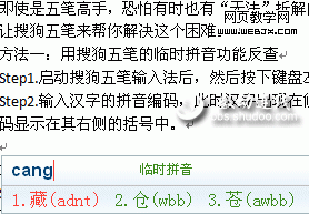 搜狗五笔输入法反查生字五笔编码1