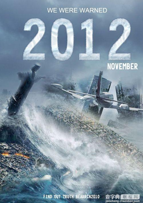 photoshop设计出2012末日危机灾难片电影海报效果1