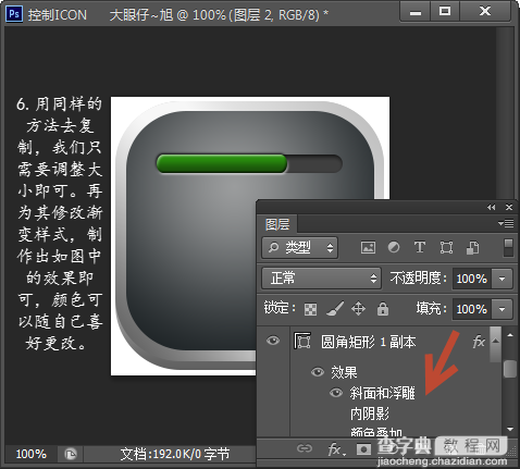 Photoshop打造简单的金属控件图标教程13