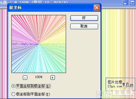 photoshop 制作超炫的五彩线条闪图10