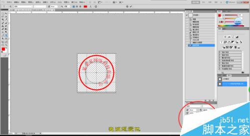 PS制作各种公章、专用章等详细技巧介绍15