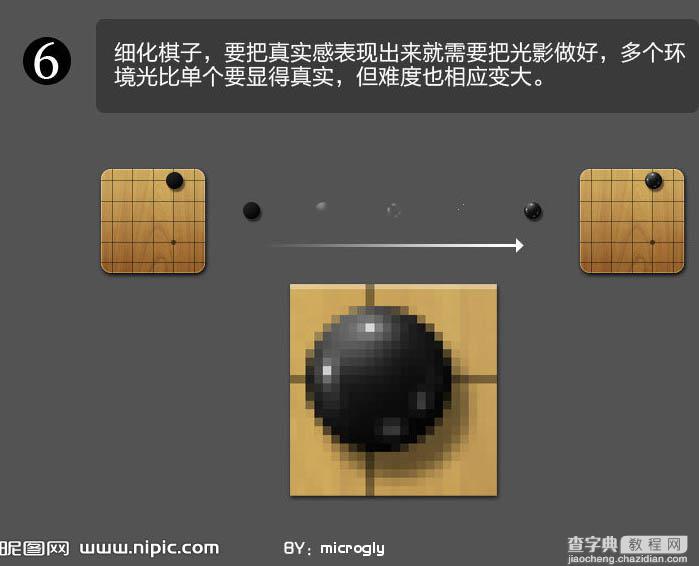 Photoshop设计制作出逼真的围棋图标8