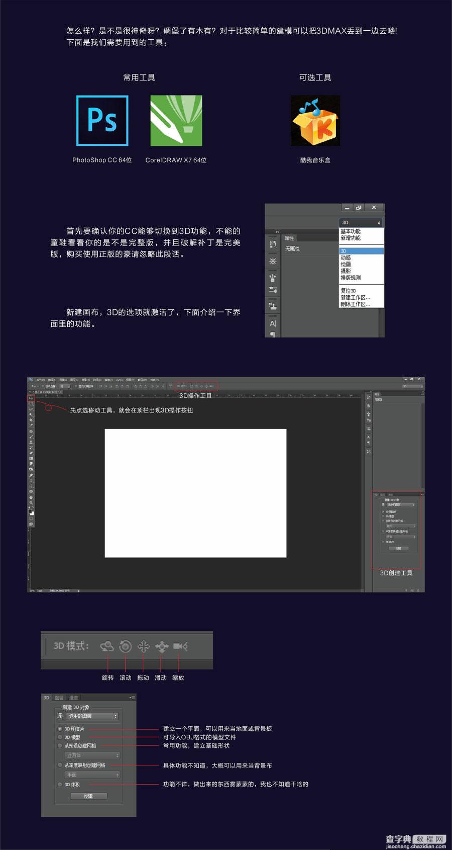 必须知道：PhotoShop CC 3D功能详细介绍（图文教程）第一期2