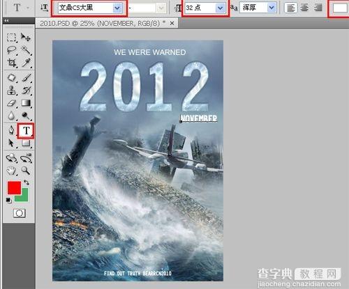 photoshop设计出2012末日危机灾难片电影海报效果24