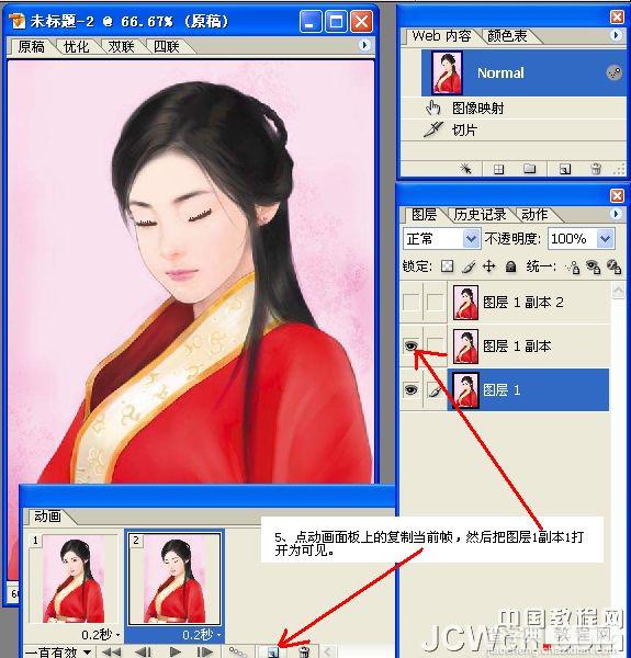 Photoshop打造简单的人物眨眼动画7