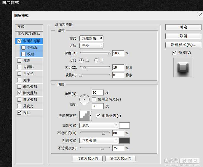 Photoshop制作超酷的古金属风格游戏登录框13