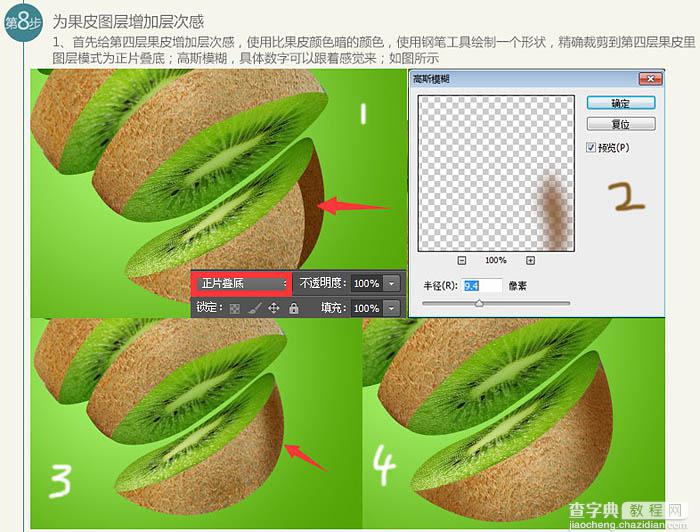 PS制作猕猴桃被旋转切开的动感瞬间14