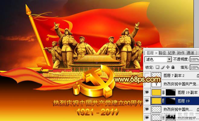 Photoshop将打造漂亮的建党90周年志庆海报效果23