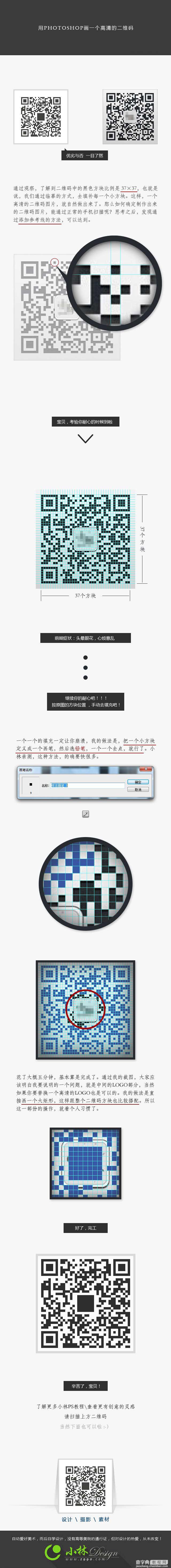 教你用ps制作一个高清二维码生成器1