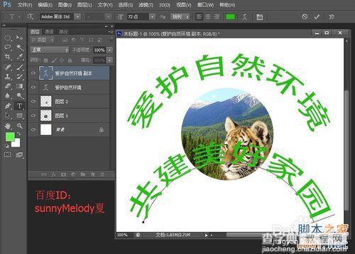 ps文字的变形应用实例详解：制作爱护大自然logo11