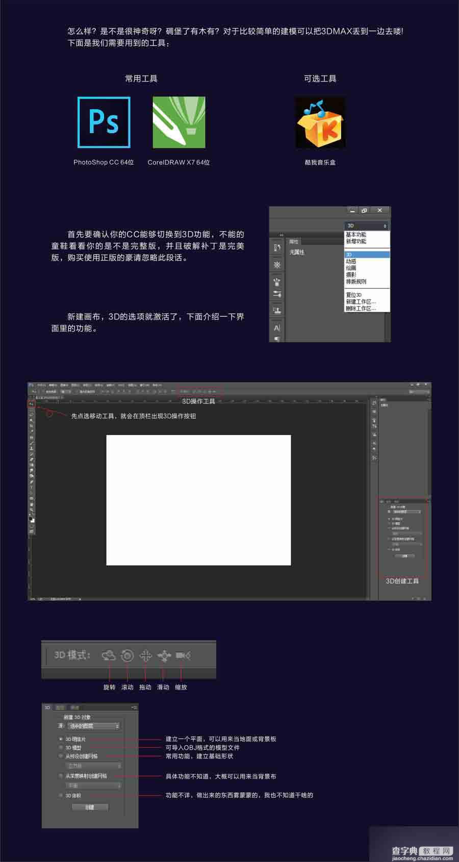 PhotoShop CC的3D功能制作一款产品包装盒立体效果3